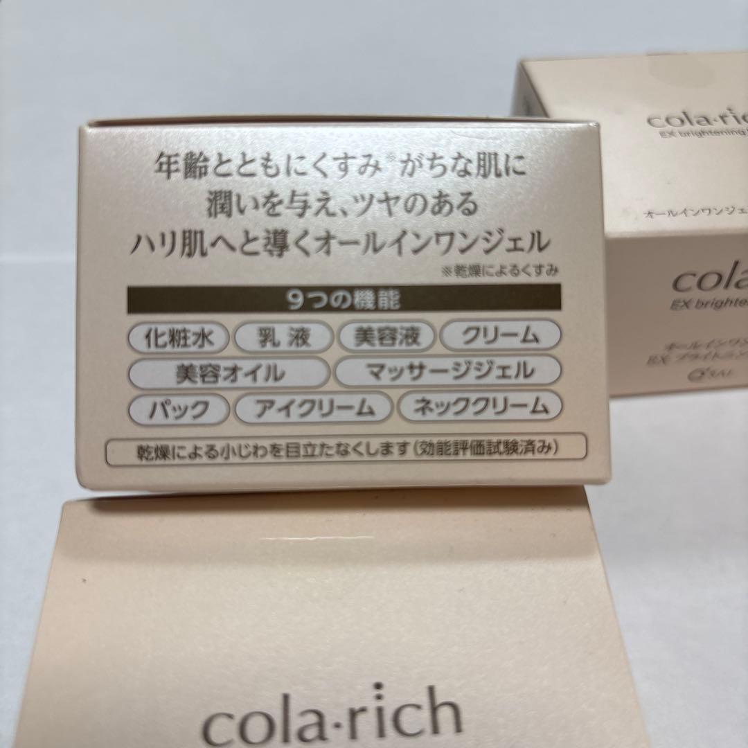 コラリッチオールインワンジェルEXブライトニングリフト三箱