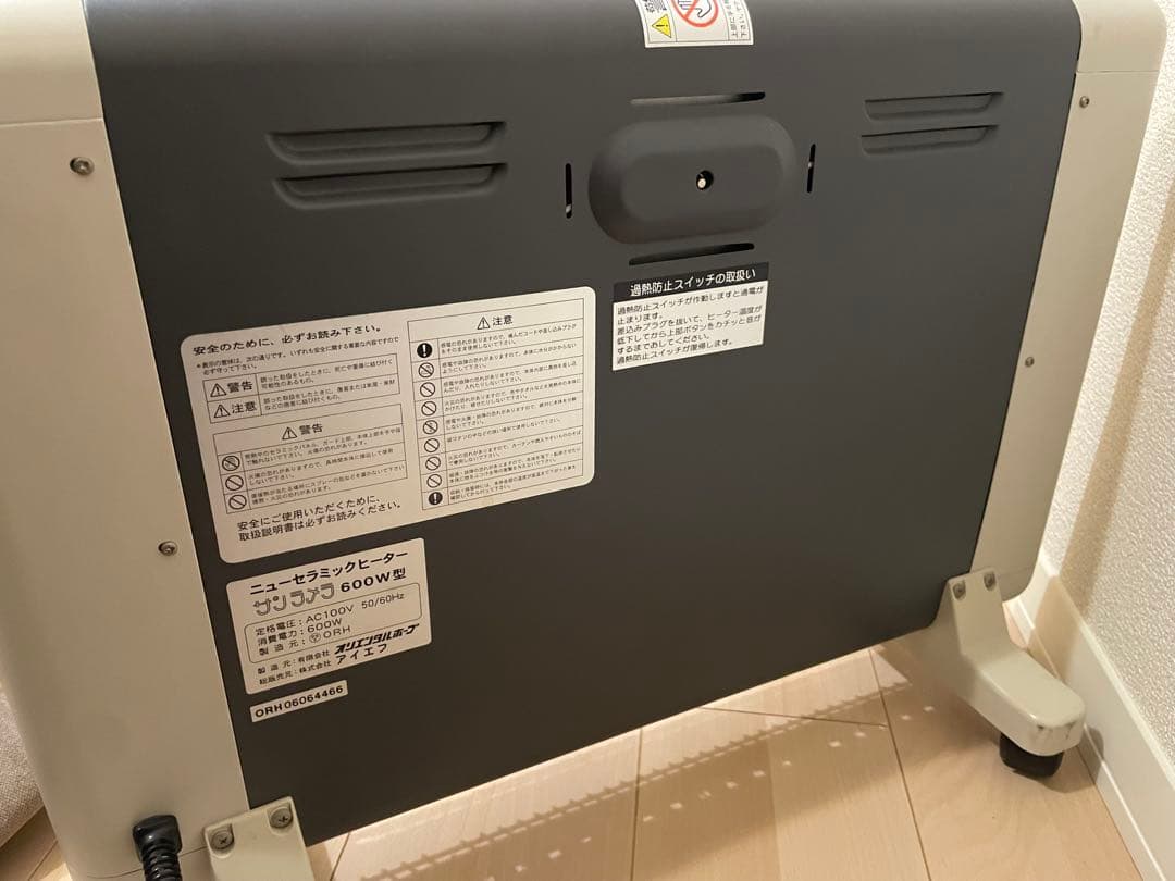 サンラメラ/電気ヒーター/600W/ホワイト/取扱説明書付き