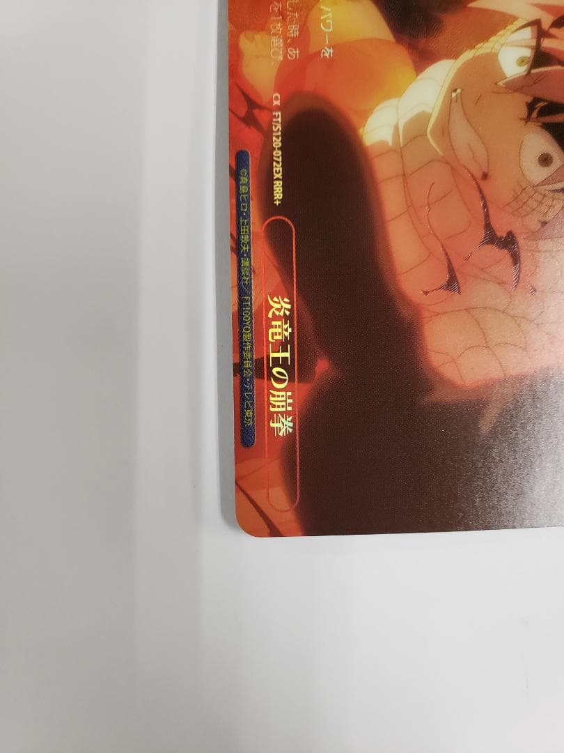 WS 炎竜王の崩拳 RRR+ ヴァイス