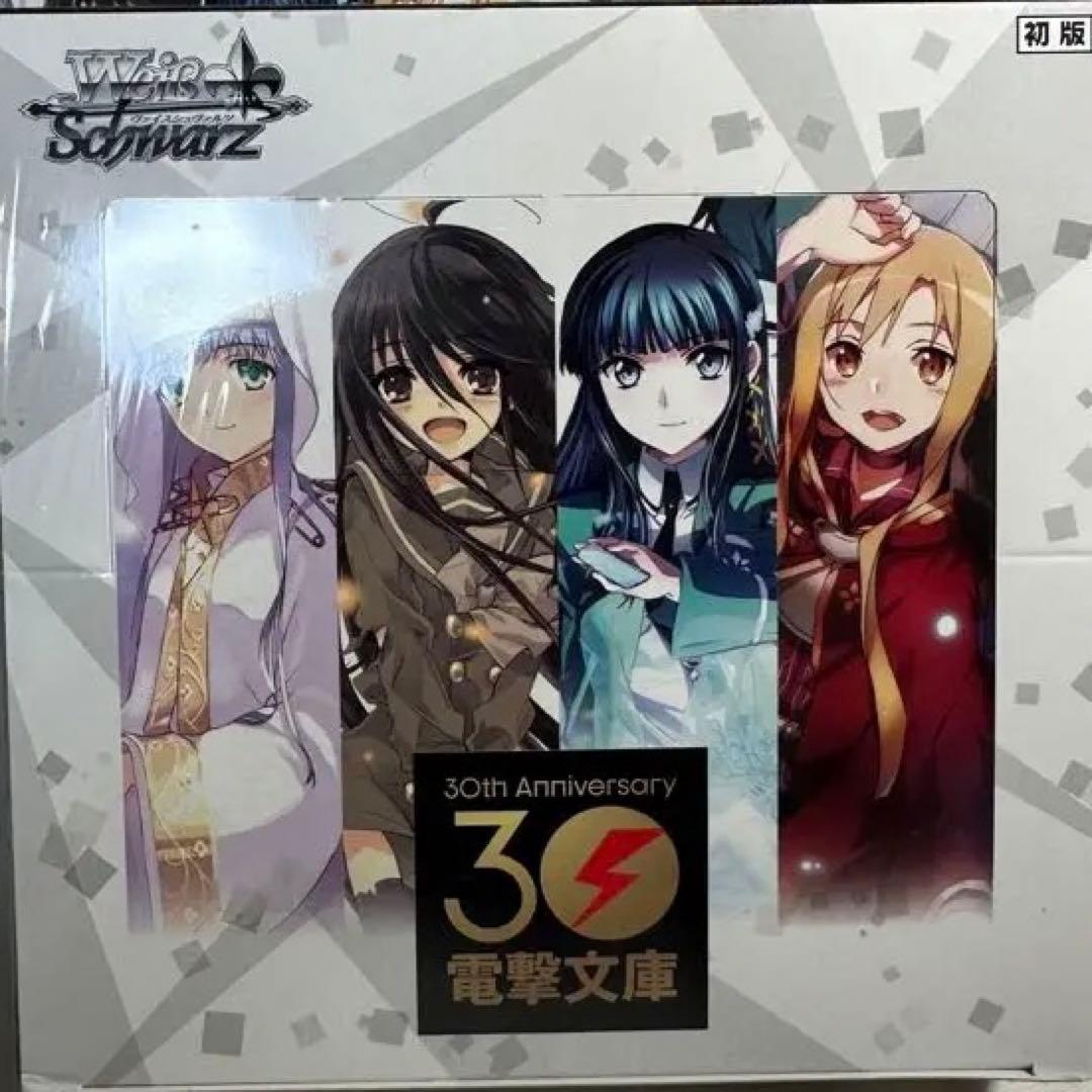 ヴァイスシュヴァルツ　電撃文庫　30th ボックス