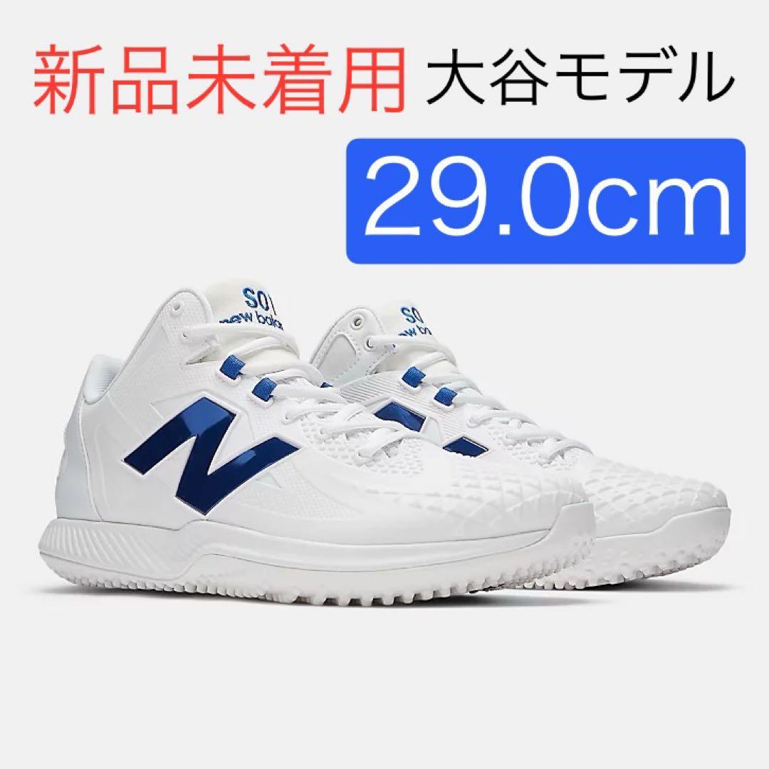【新品】29.0cm ニューバランス 大谷 Ohtani v1 Trainer
