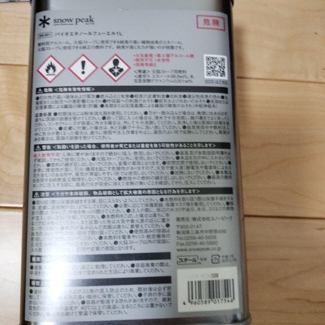  peak 火焔ストーブ サカン ＋ バイオエタノールフューエル1L