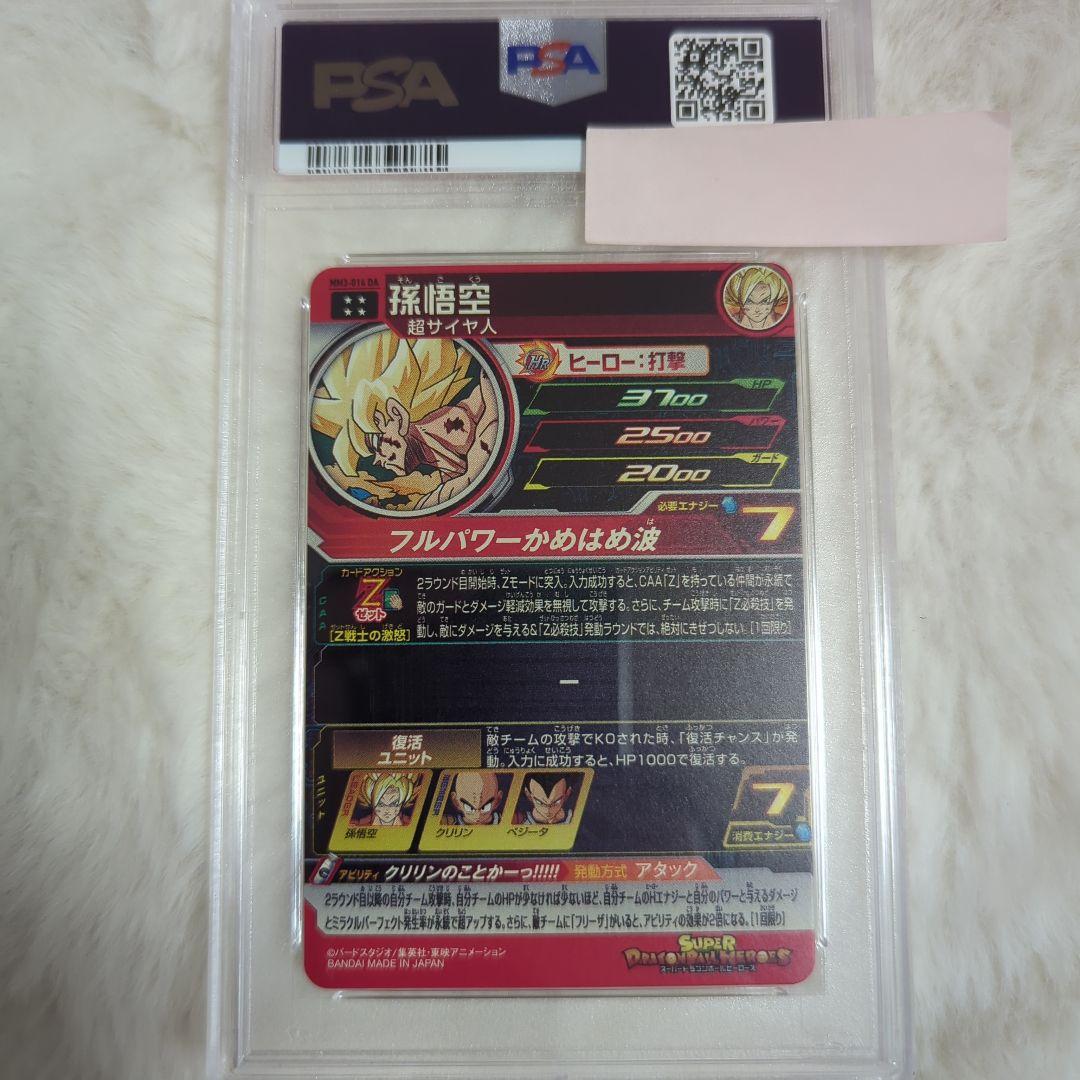 D*O様 ドラゴンボールヒーローズmm3-014 da 孫悟空　ドラゴンボールカ