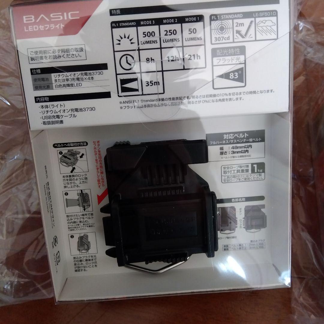 タジマ　ハーネス用ライト　２個セット