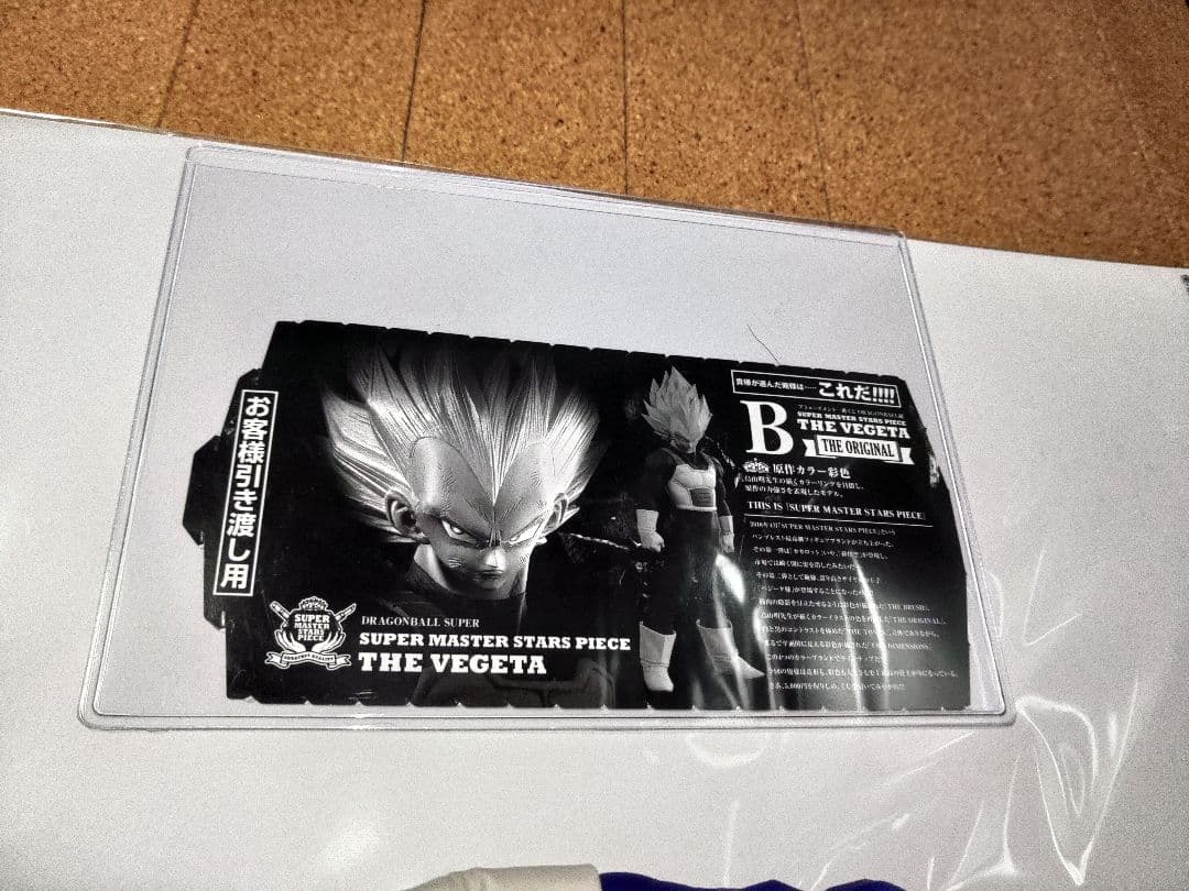 ドラゴンボールSMSP　ベジータ　B賞　国内正規品☆半券付き☆