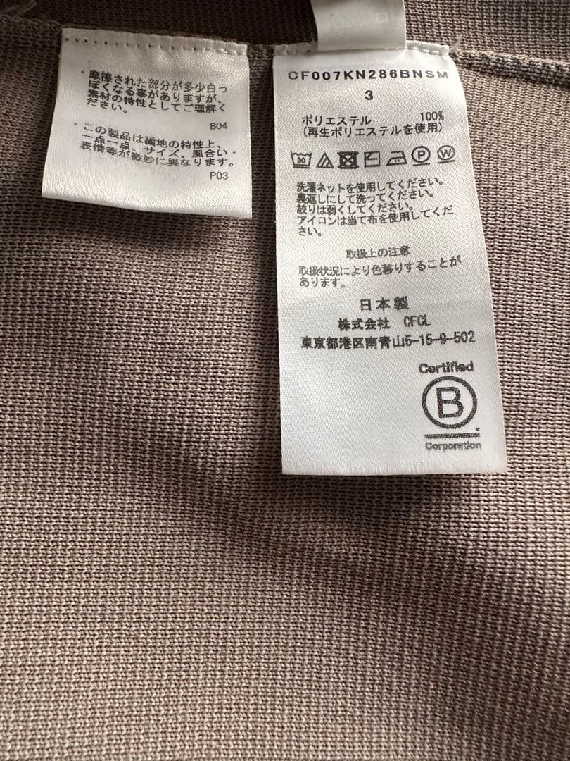 CFCL 長袖ニット スウェット ベージュ S