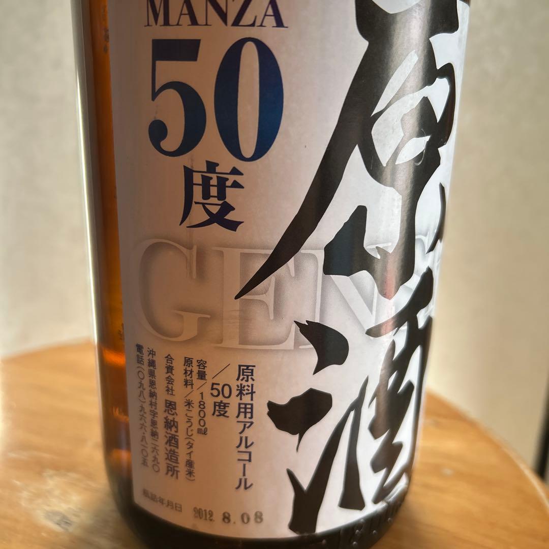 今帰仁城古酒43度と萬座原酒50度の⭐️2本セットです。お得です。