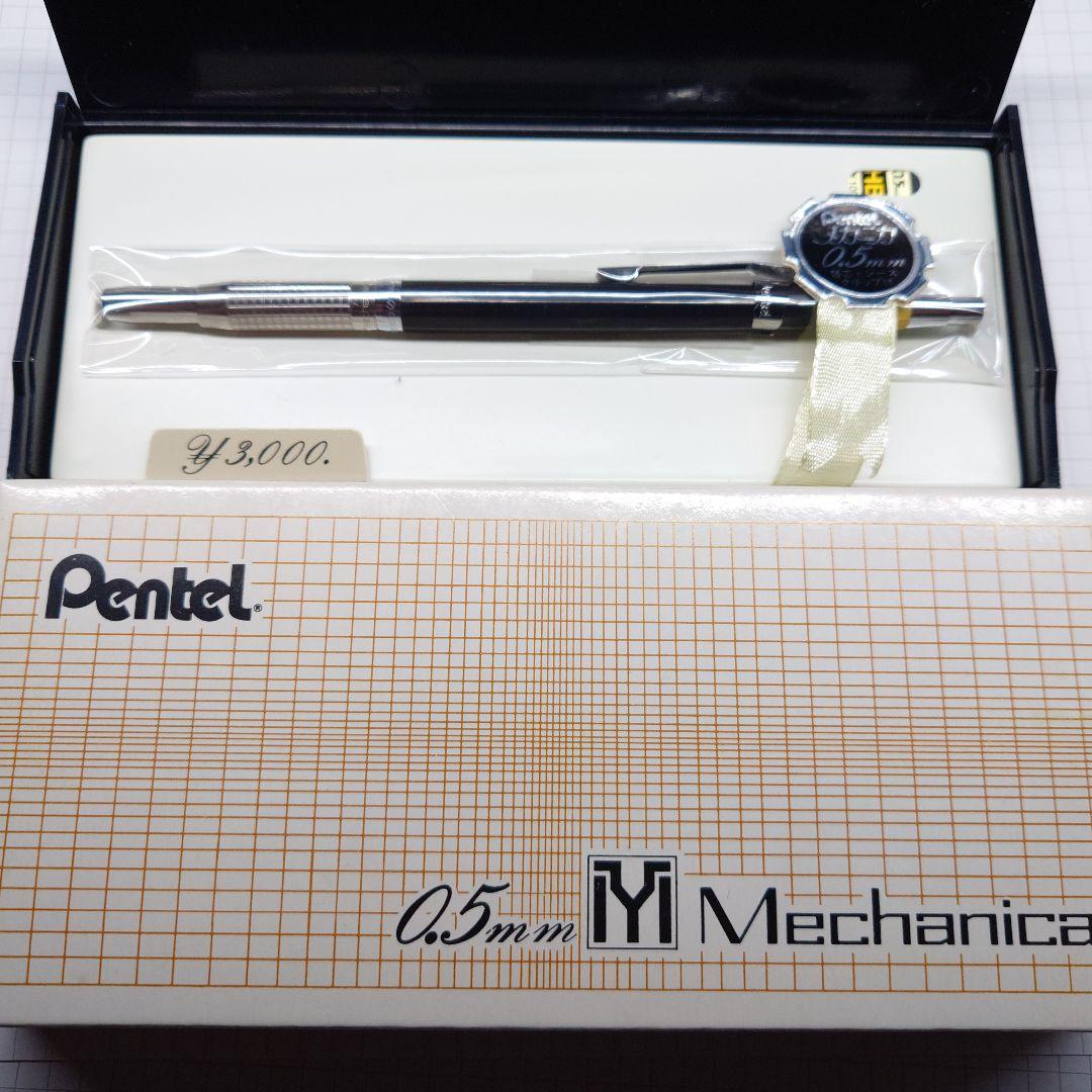 ぺんてる メカニカ 製図用 シャープペンシル 廃番 廃盤 pentel