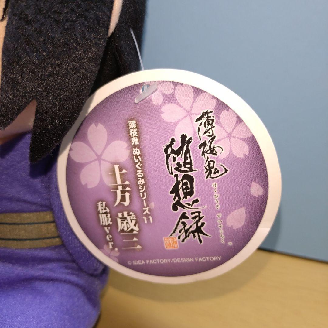 【薄桜鬼】土方歳三(ぬいぐるみ 私服ver.)