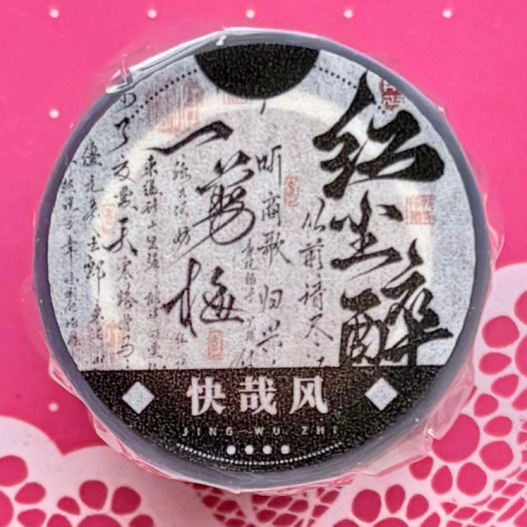 PET 快哉风 5cm×5m 海外マスキングテープ　中国語　漢字
