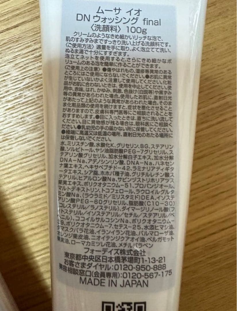 ムーサイオ スキンケアセット 4点