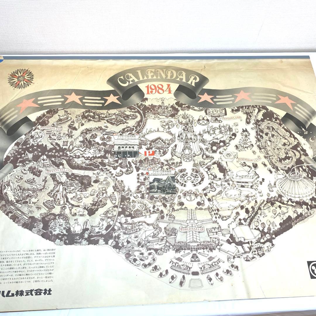 【スーパーレア】1984 ディズニー カレンダー プリマハム