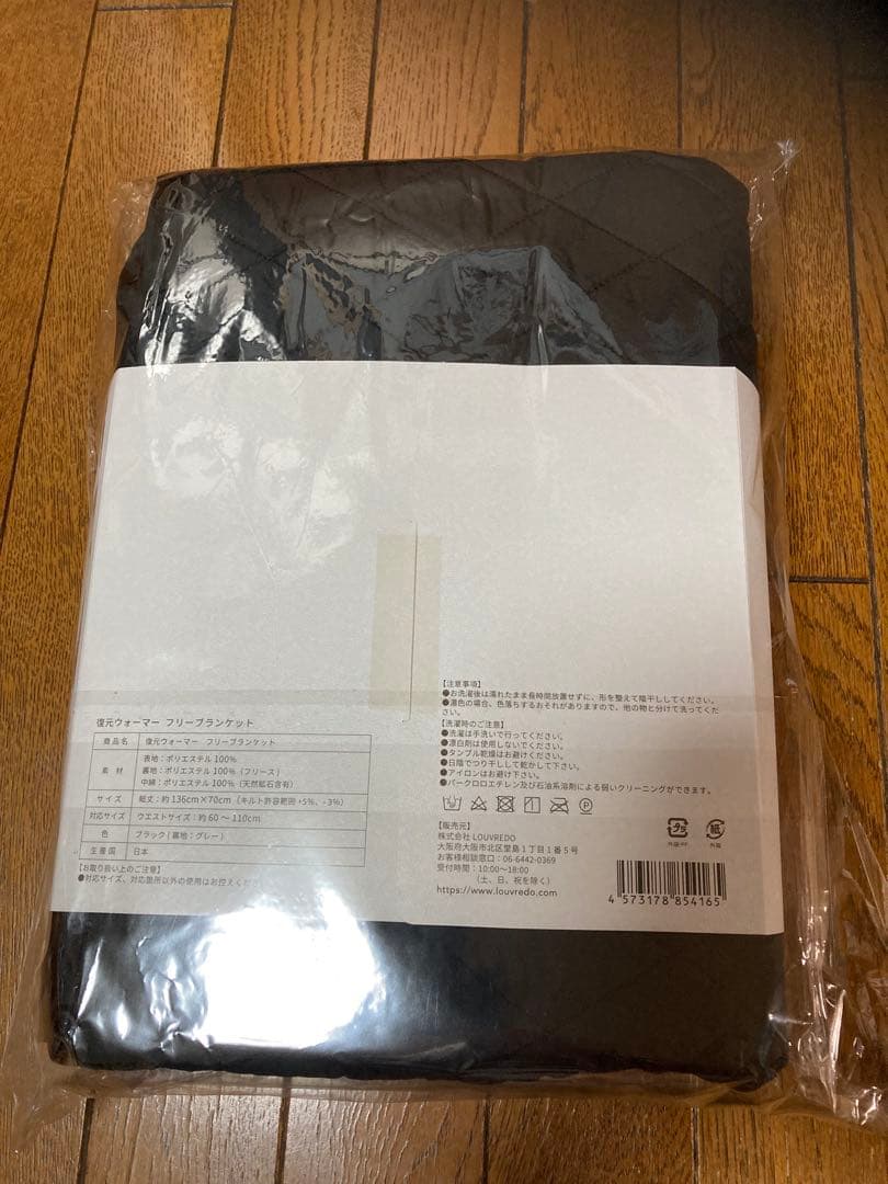 最終値下げ❣️ルーブルドー　復元　ウォーマー　ブランケット　新品❣️未使用❣️
