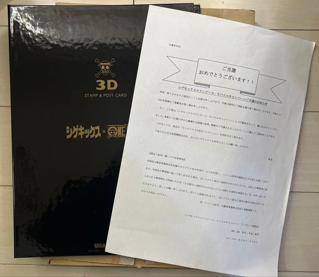 ワンピース シゲキックス 3D切手コレクション 激レア
