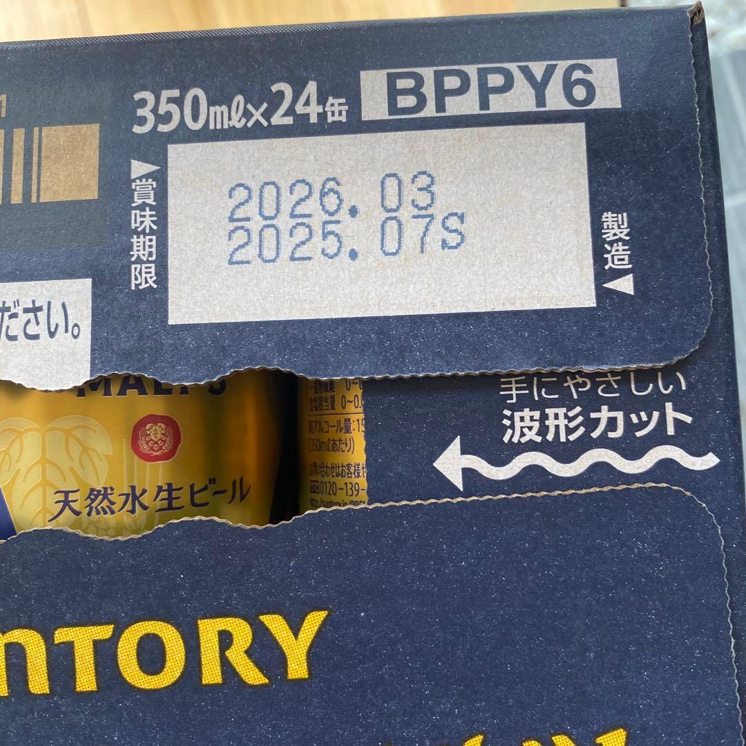 ザ・プレミアム・モルツ 350ml×24缶　　2箱