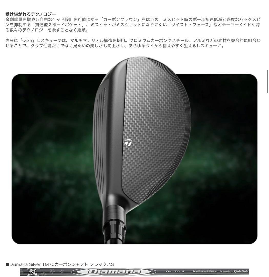 週末セール！！ 未使用。 テーラーメイド Qi35 ユーティリティ 3U 19°