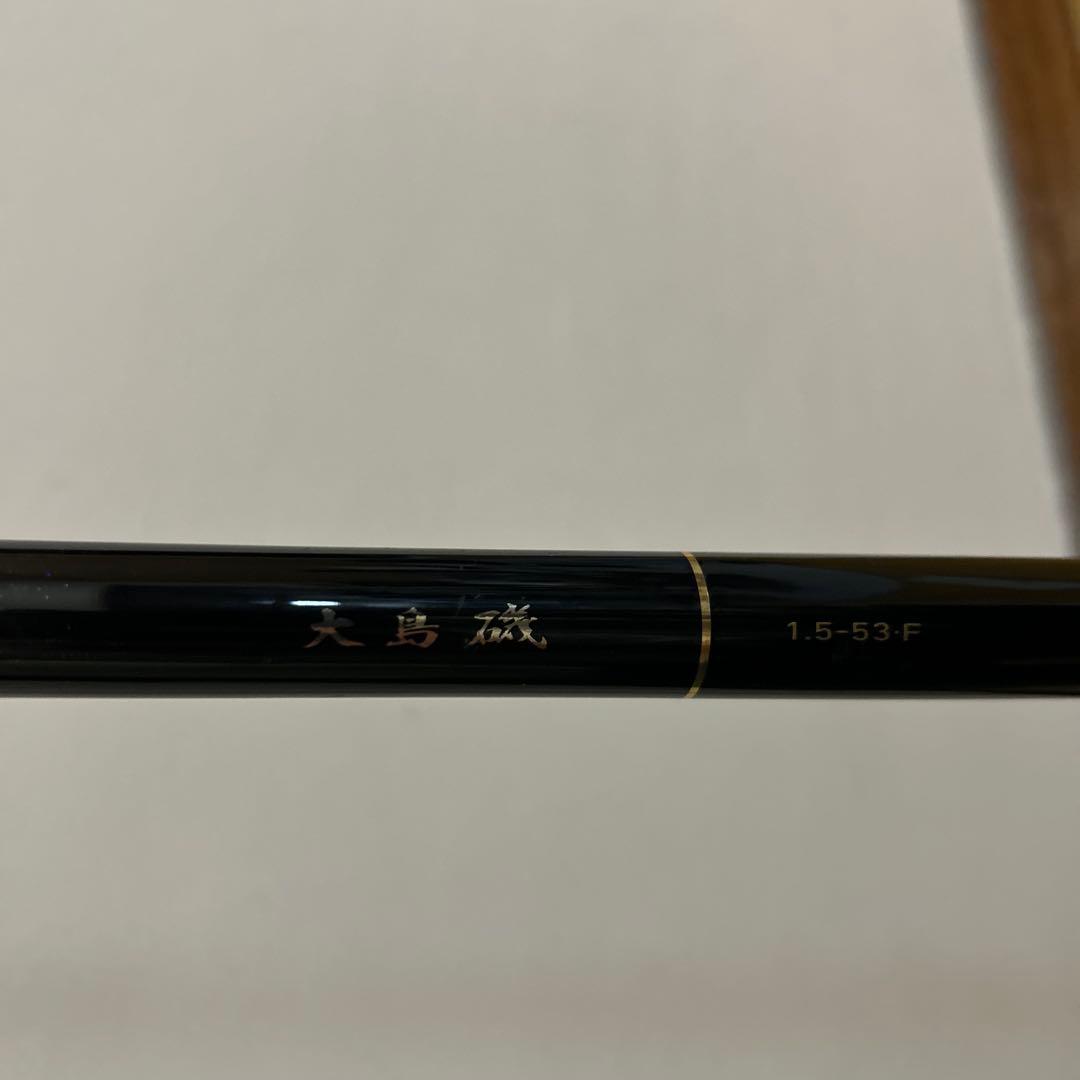 Daiwa 大島　磯　1.5-53F