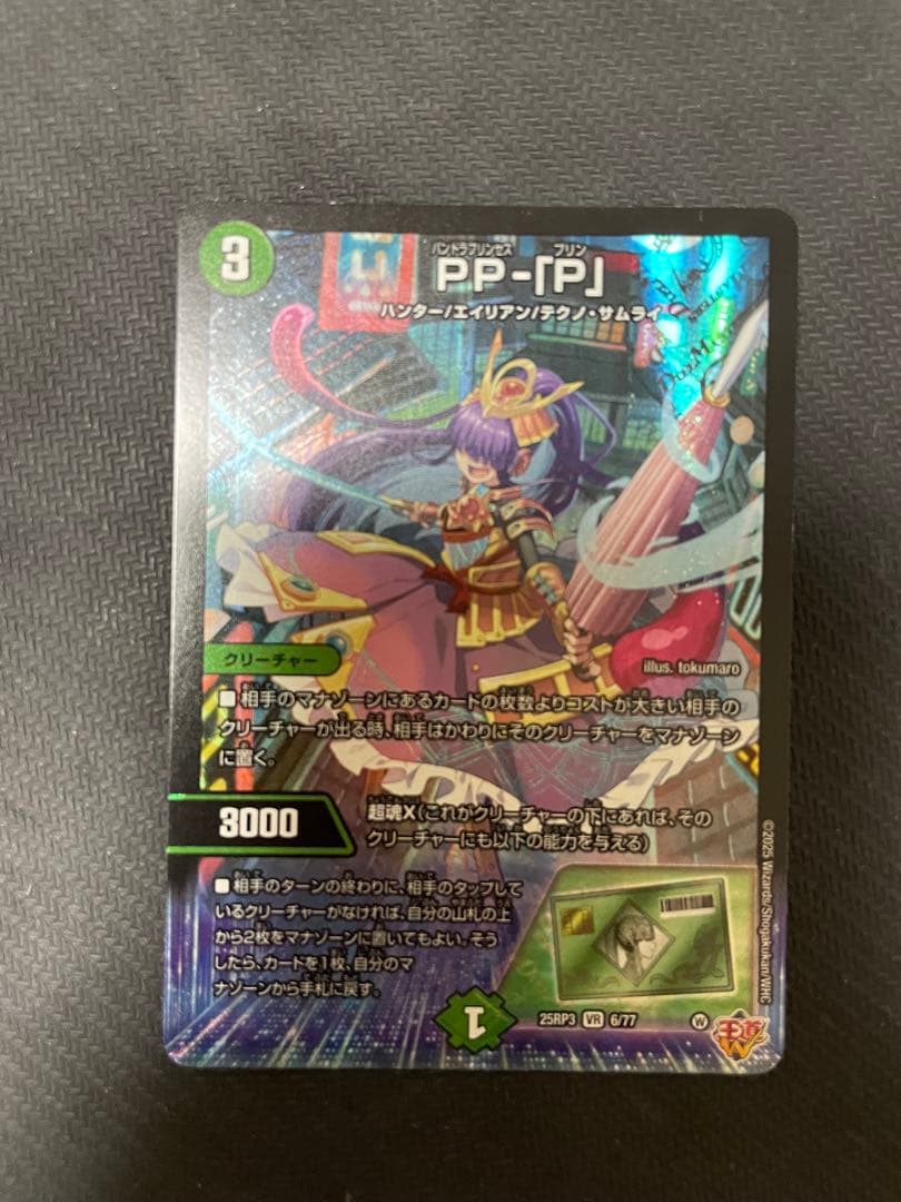 デュエマ　ppp 3枚セット