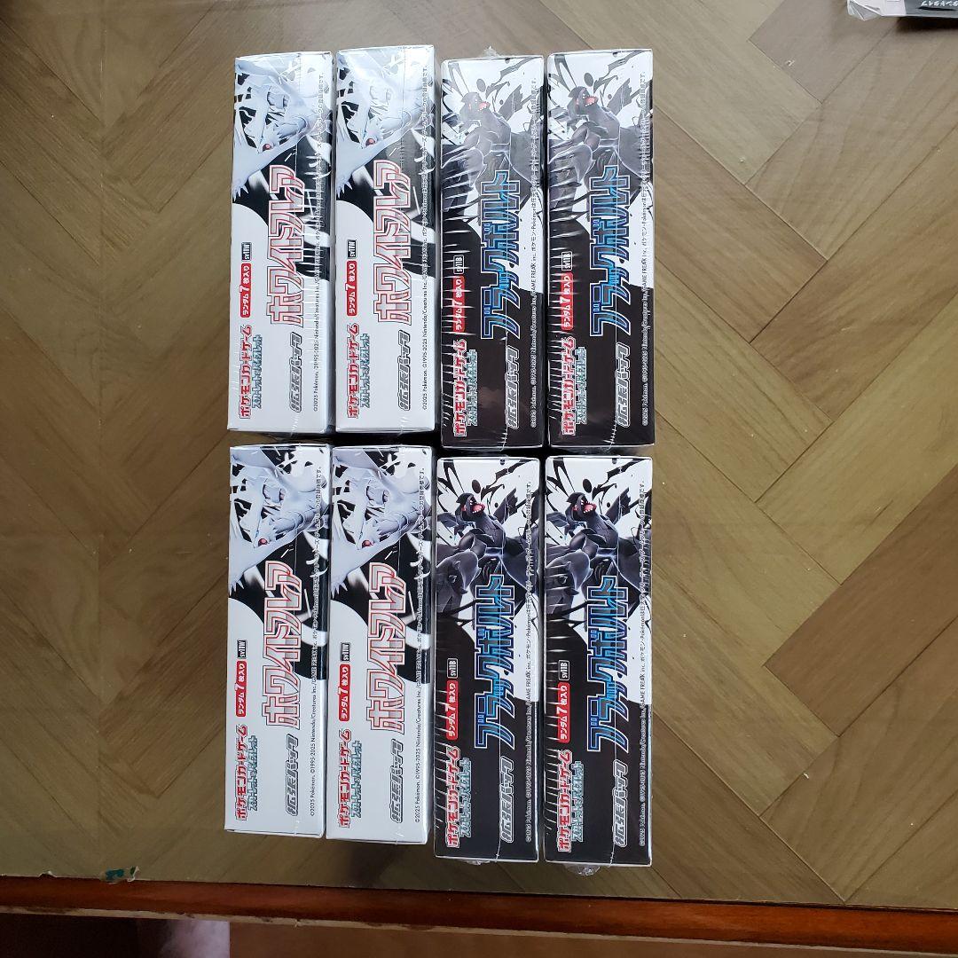 ポケモンカードゲーム ホワイトフレア、ブラックボルト各4BOXシュリンク付き