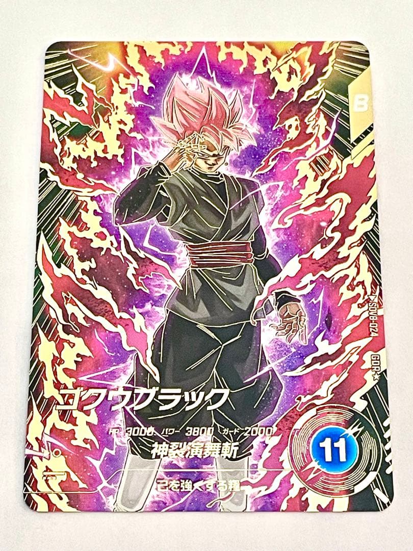 ☆即日発送☆ SDV8-024 パラレル ゴクウブラック 超サイヤ人ロゼ