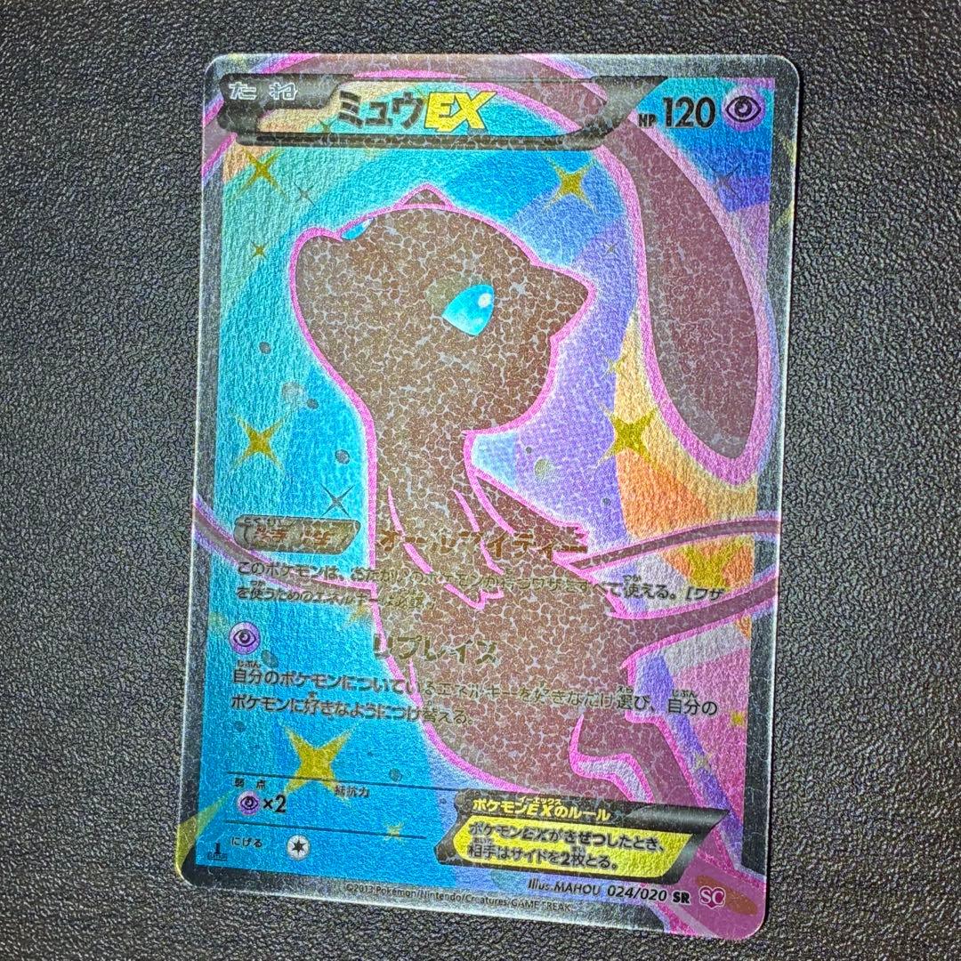 ポケモンカード　ミュウEX sr シャイニーコレクション　sc