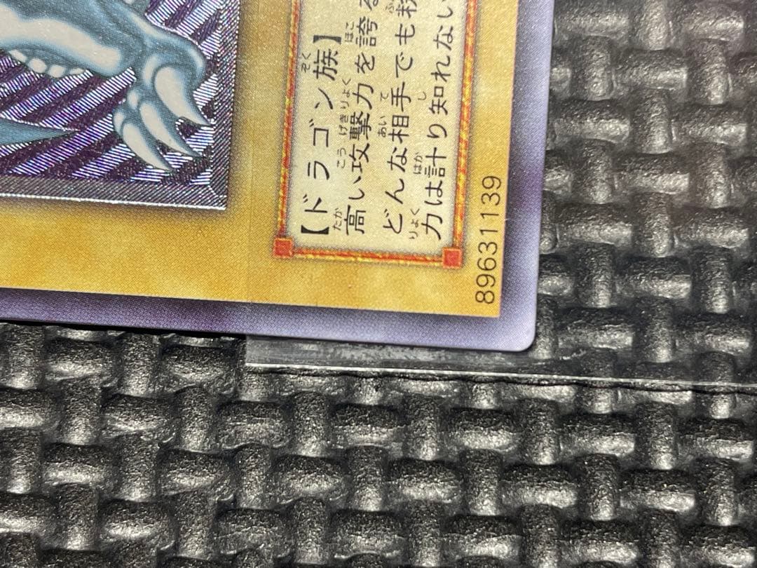 青眼の白龍　レリーフ　微青艶　美品〜極美品