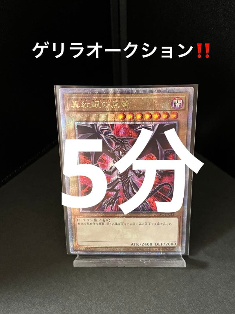 太*郎様 遊戯王　レッドアイズブラックドラゴン　絵違い　プリズマ　極美品
