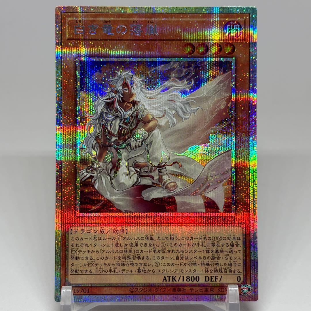 【日版】 白き竜の落胤　プリズマ