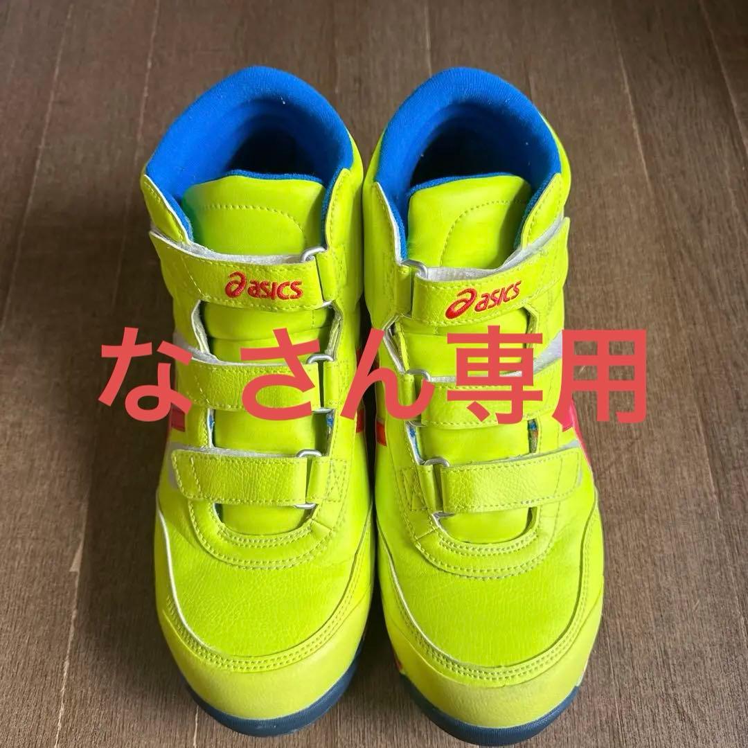ASICS 限定 蛍光イエロー 安全靴