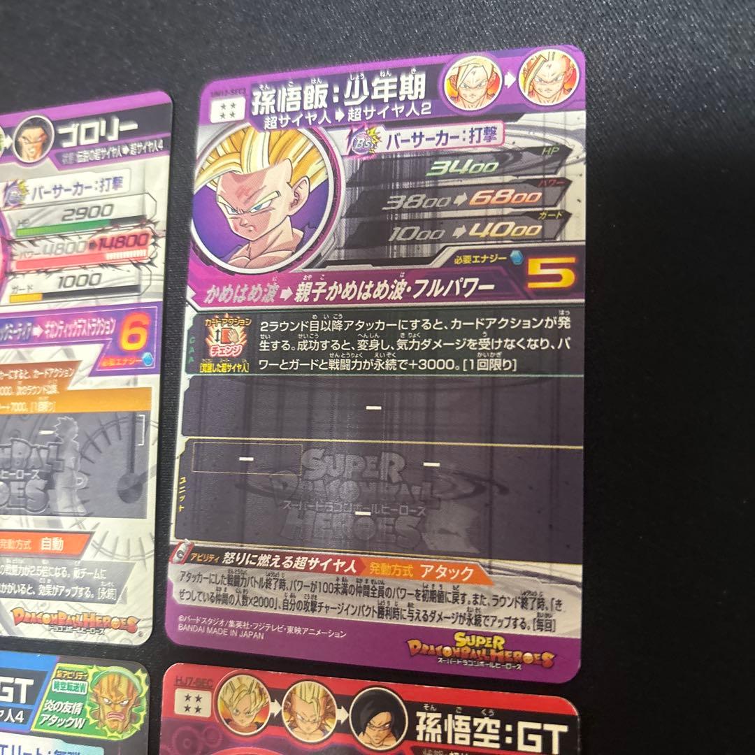 プ*ン様 スーパードラゴンボールヒーローズまとめ売り