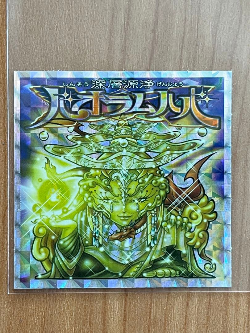 ビックリマン2000 12弾グランドフィナーレ　P7 バオラムハバ 裏赤