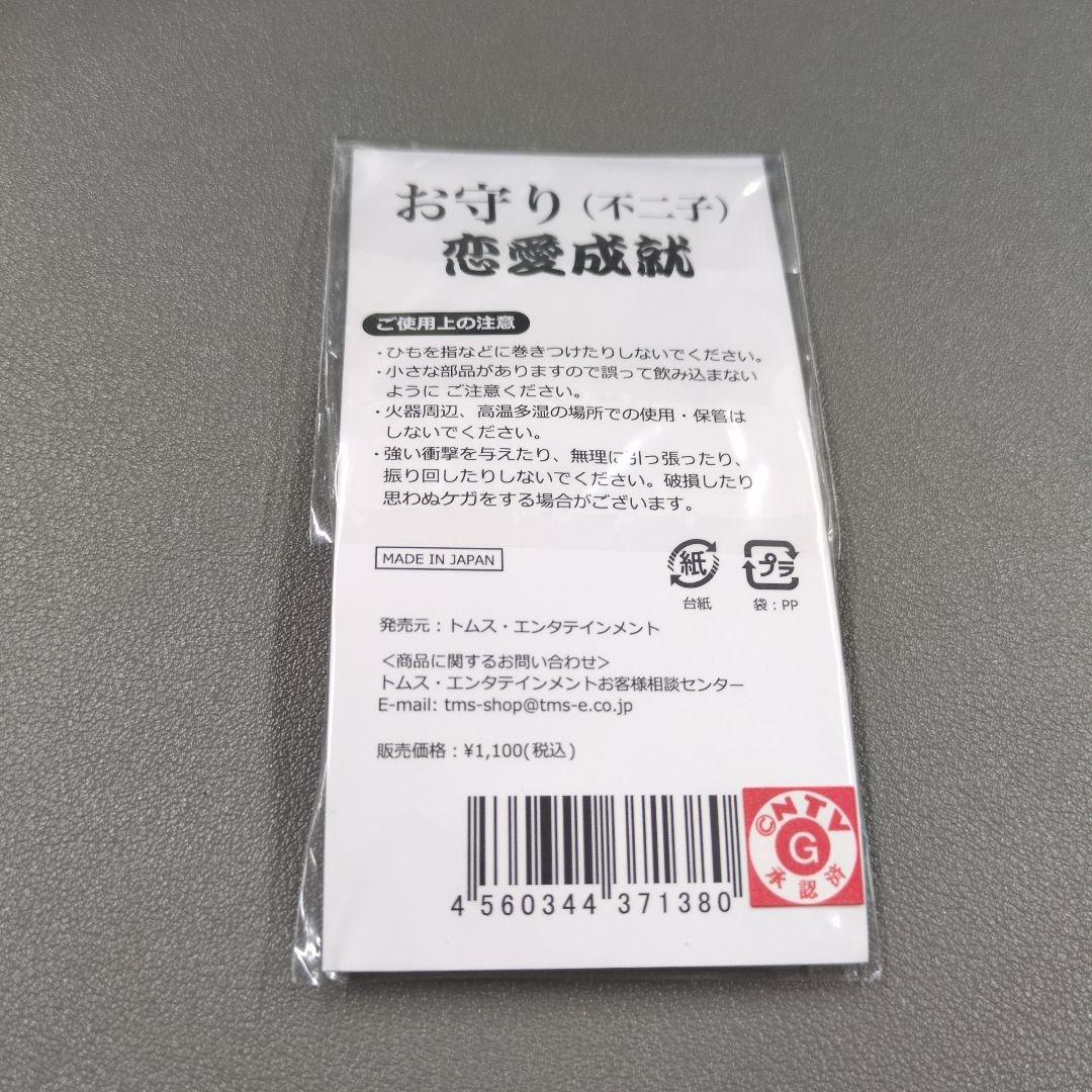 ルパン三世 50周年記念　お守り 5個コンプセット