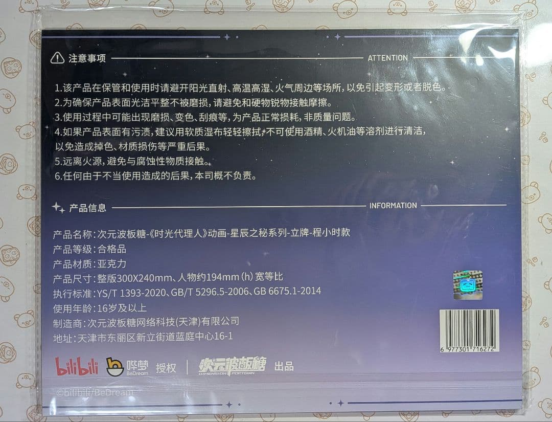 時光代理人　2024 現地限定 カフェアクスタ　時