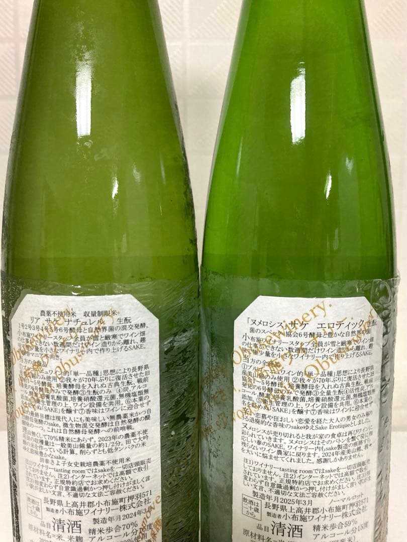 ソガペールエフィス ヌメロシス&リア サケ ナチュレル 750ml 2本セット