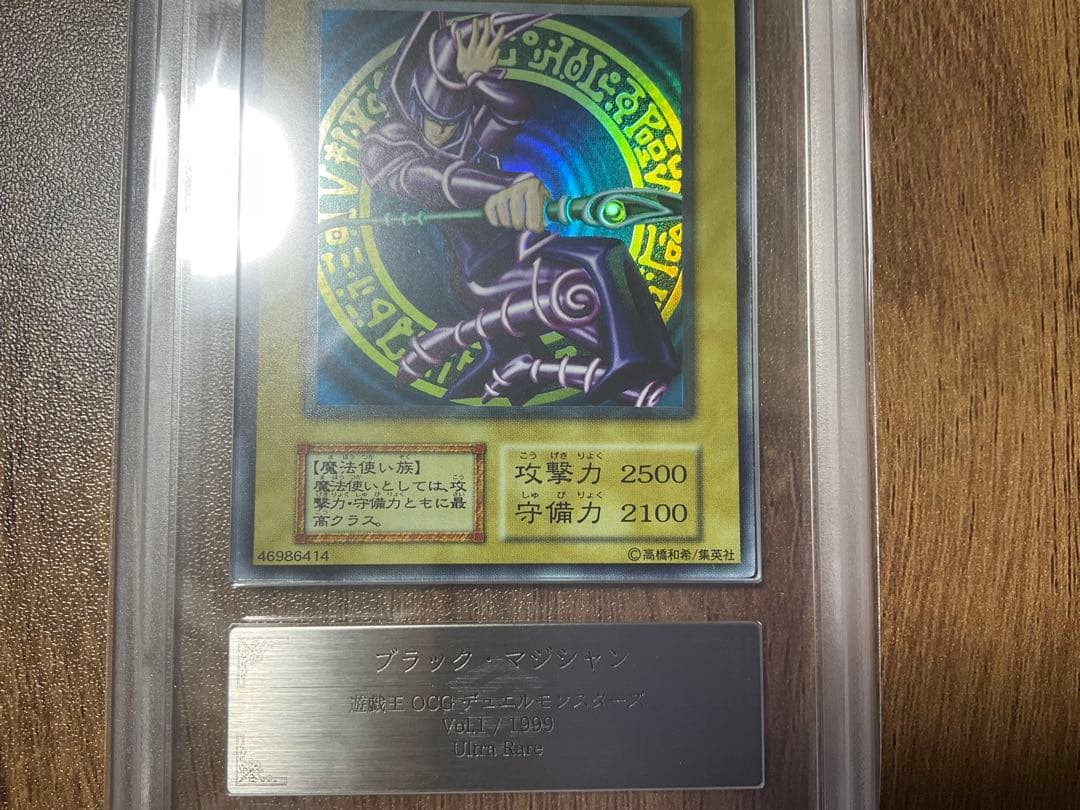 ブラック・マジシャン 初期 ARS9 鑑定品