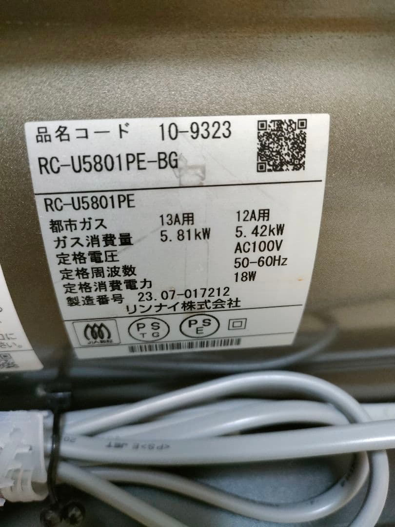 リンナイ　ガスファンヒーター　RC-U5801E　 都市ガス用