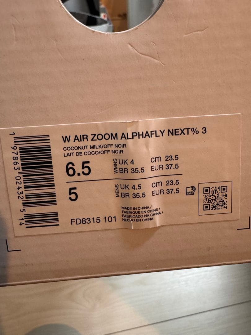 ナイキ　NIKE アルファフライ　3　23.5 センチ