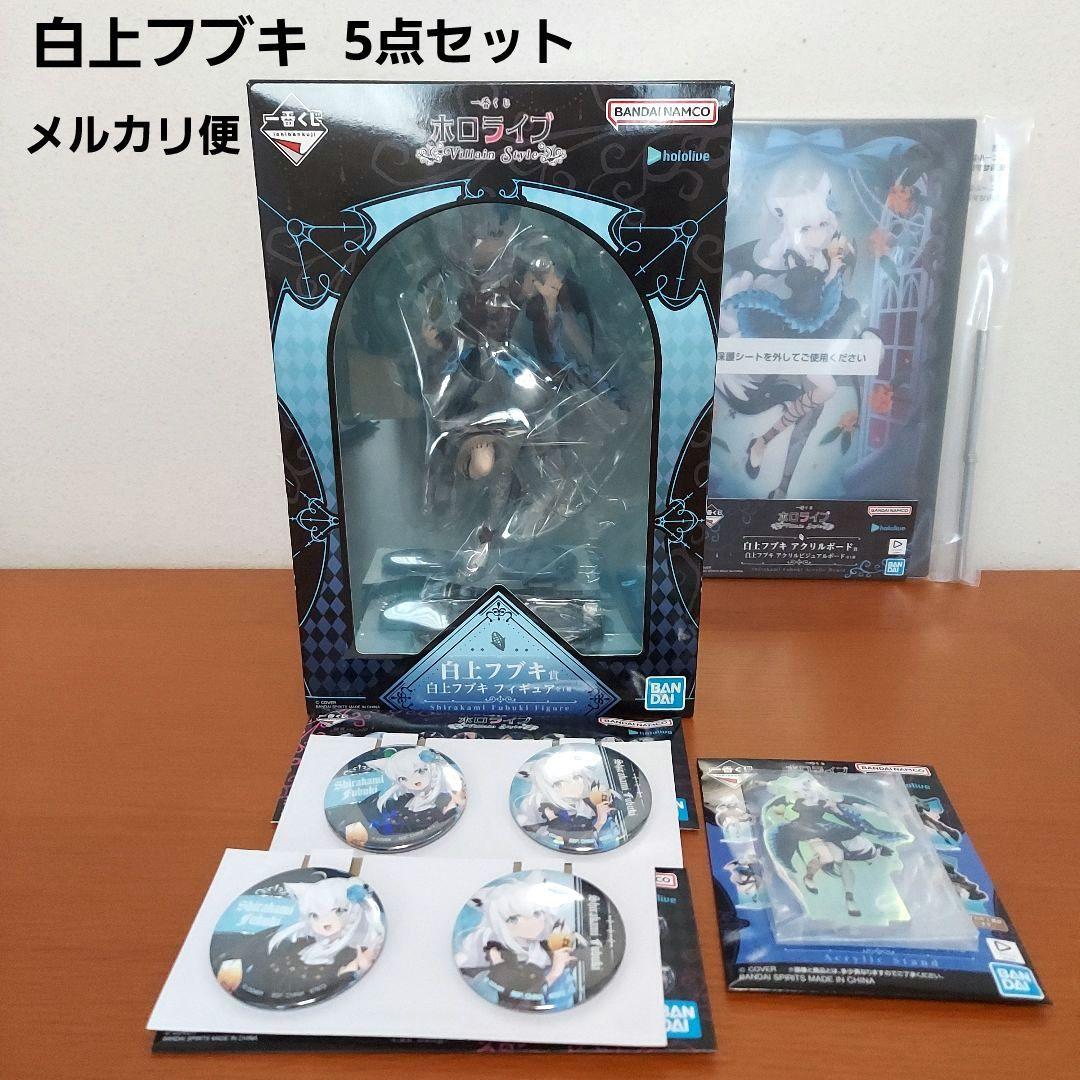 一番くじ　ホロライブ　Villain Style　白上フブキ　フィギュア　他