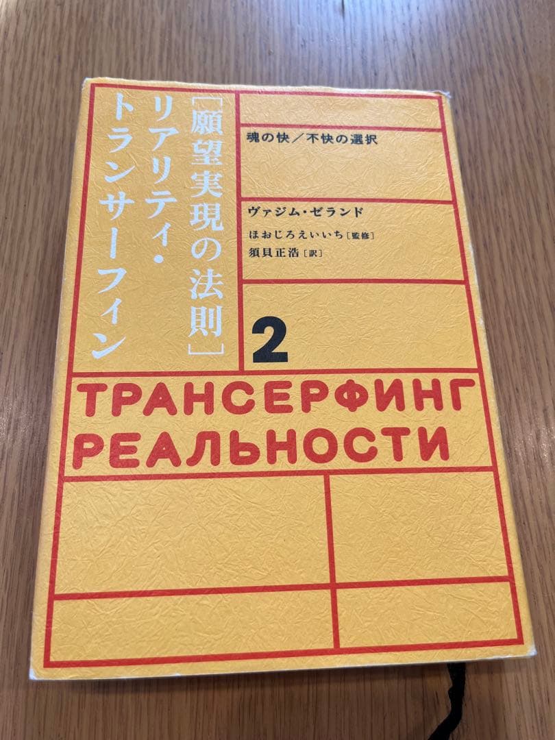 トランサーフィン・リアリティ 2