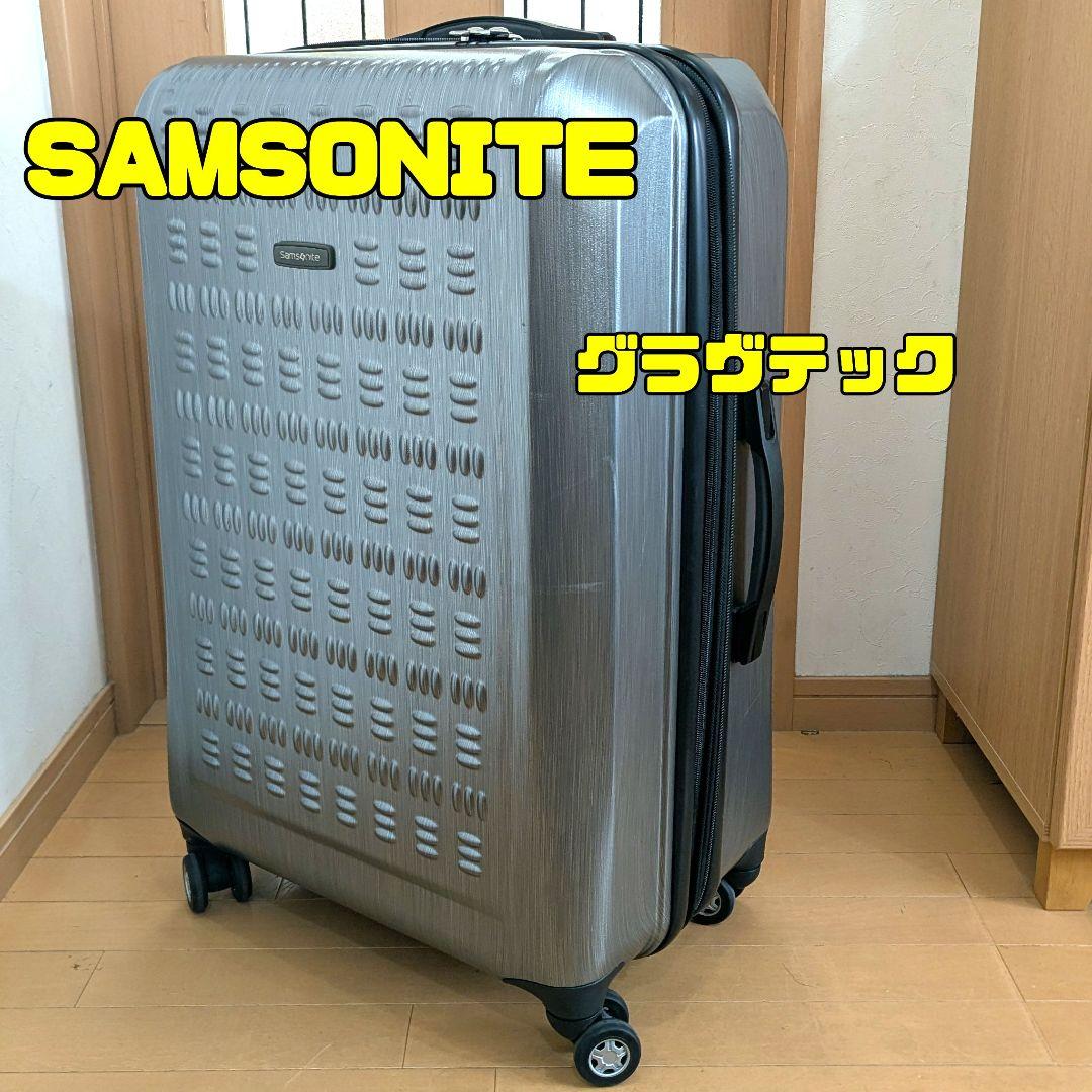 サムソナイト スーツケース 27インチ グラヴテックSAMSONITE