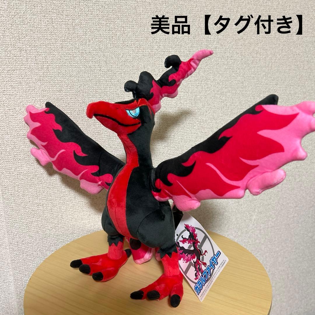 ガラルファイヤー ポケモンセンター ぬいぐるみ 廃盤