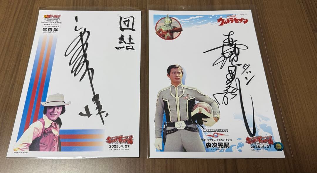 宮内洋と森次晃嗣　サイン　２点セット