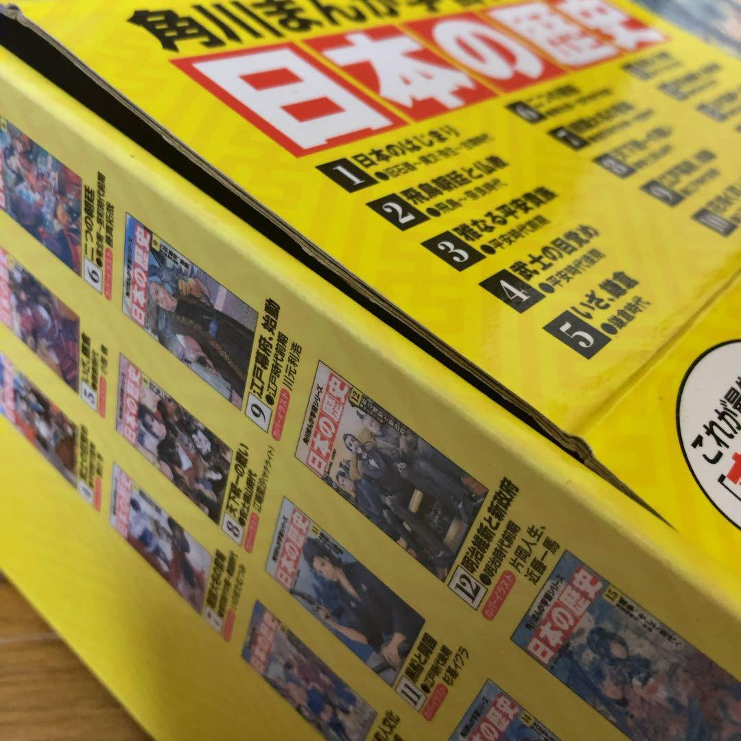 角川まんが学習シリーズ 日本の歴史 漫画 全15巻セット　箱付き　BOX