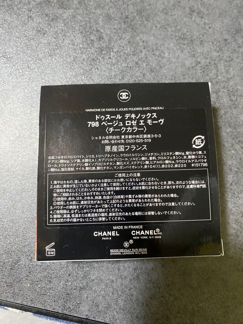 CHANEL ドゥスールデキノックス798ベージュロゼエモーヴ