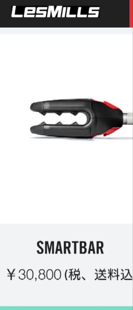 Lesmills スマートバー