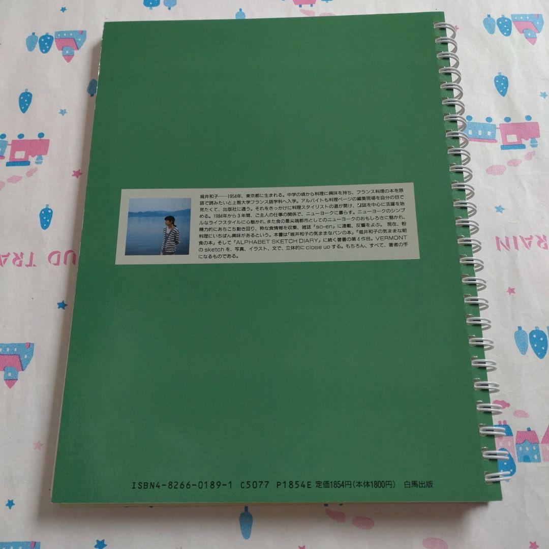 堀井和子　レシピ　料理本　旅　エッセイ　パン　お菓子　朝食　スイーツ　ケーキ