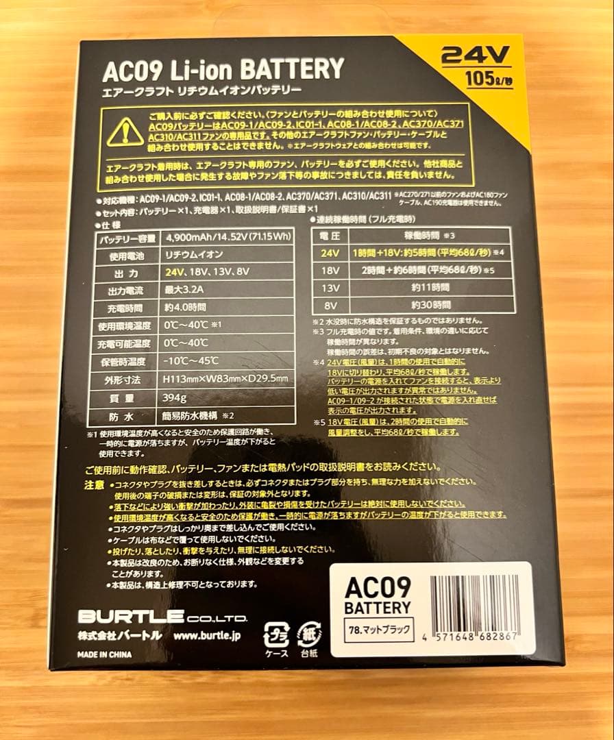 新品未使 VOLT COOL × BURTLE AIRCRAFT 空調服セット