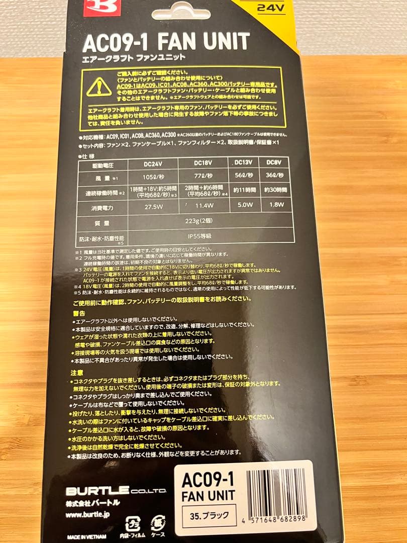 新品未使 VOLT COOL × BURTLE AIRCRAFT 空調服セット