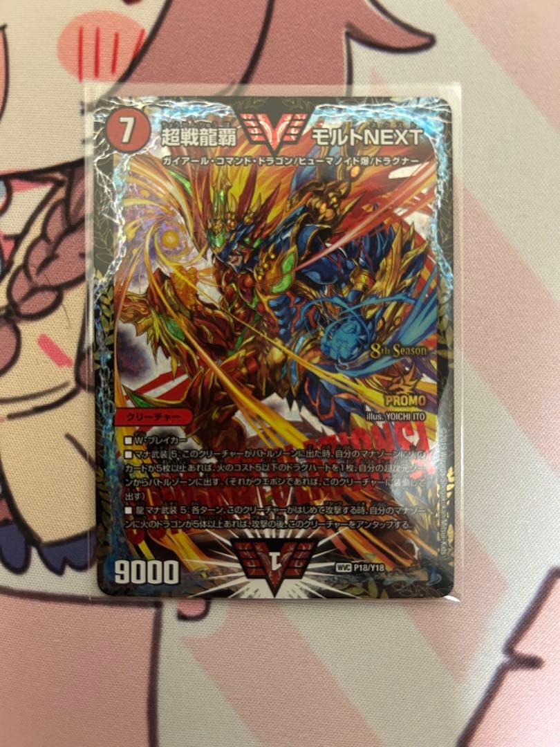 モルトNEXT CS プロモ