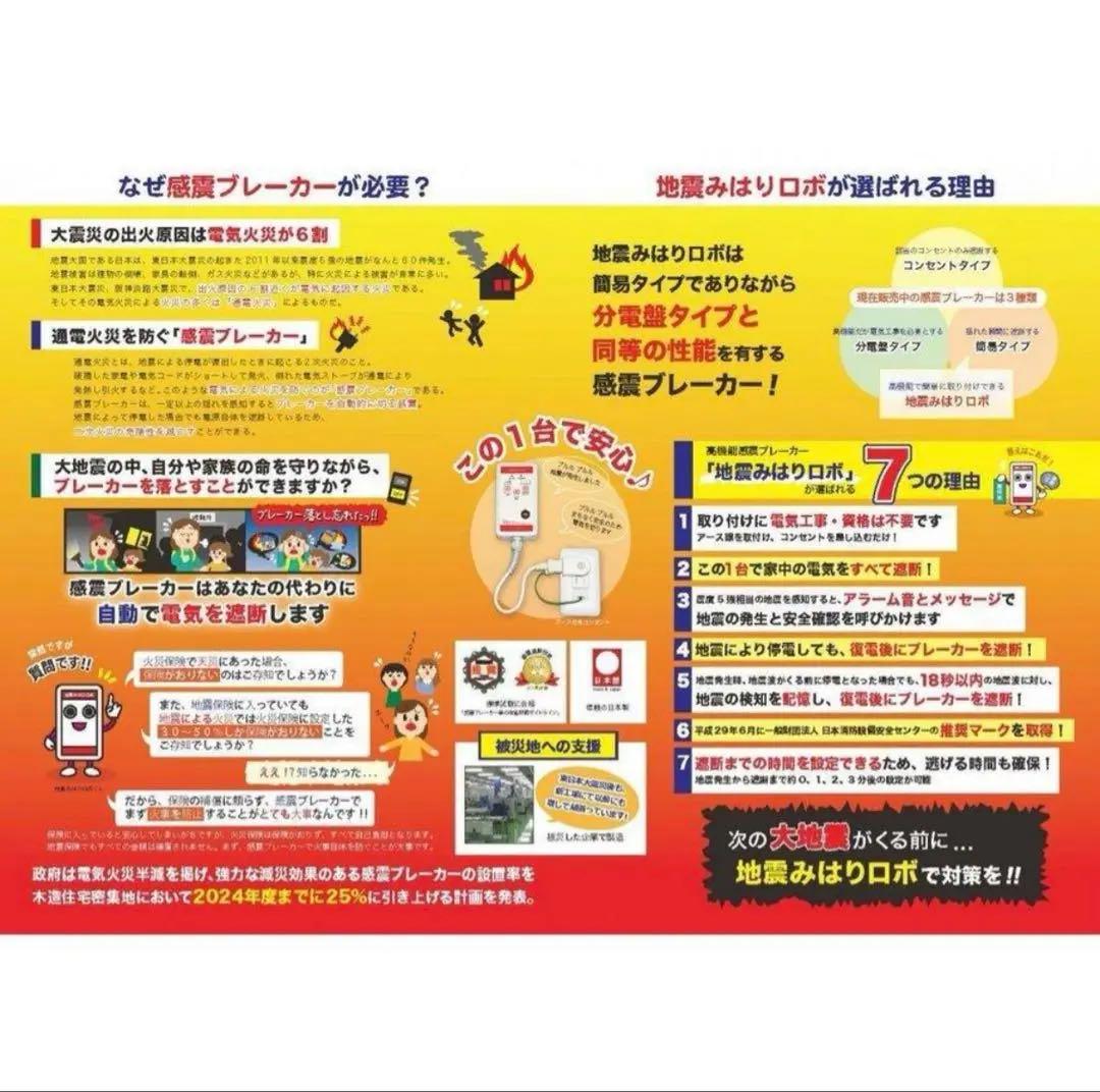 【感震ブレーカー】地震みはりロボ（地震火災防止) ✨Panasonic純正製品✨